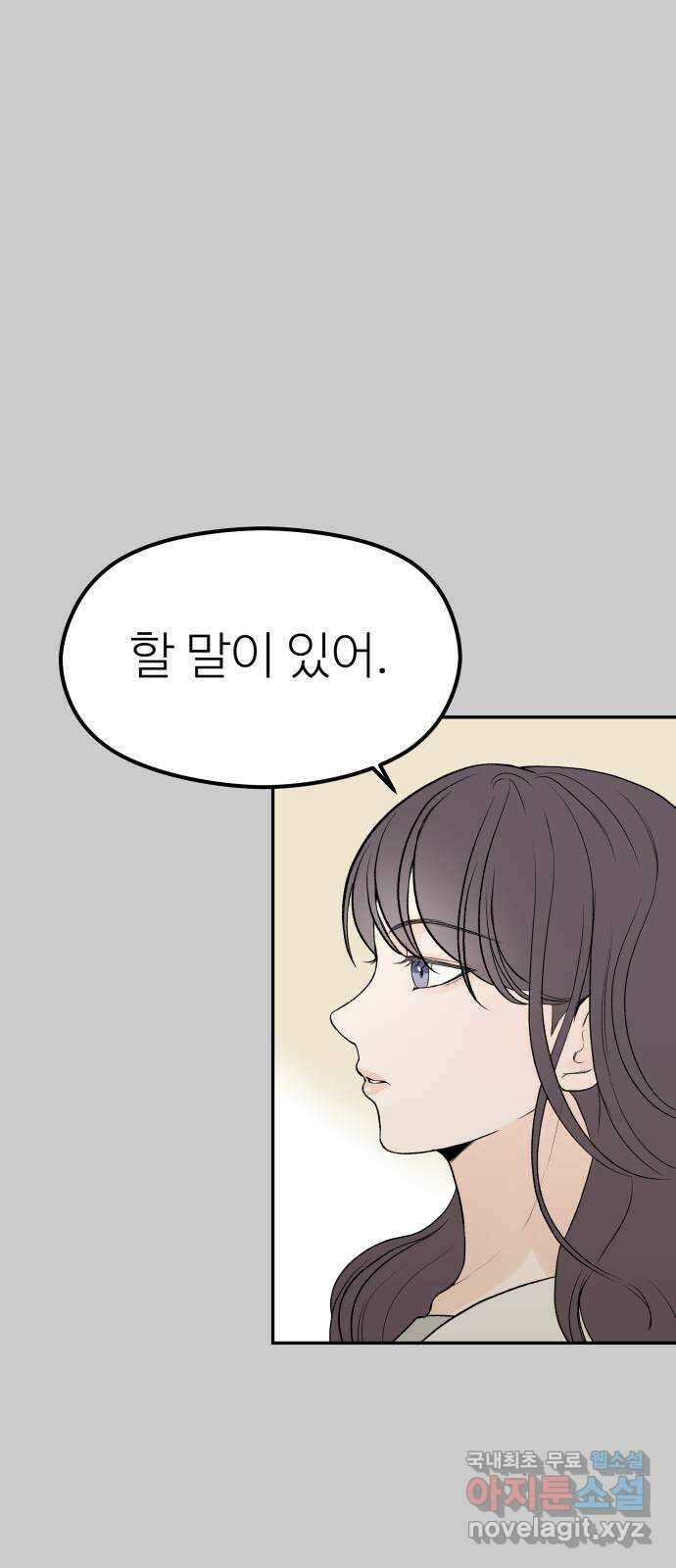 하나는 적고 둘은 너무 많아 14화 7
