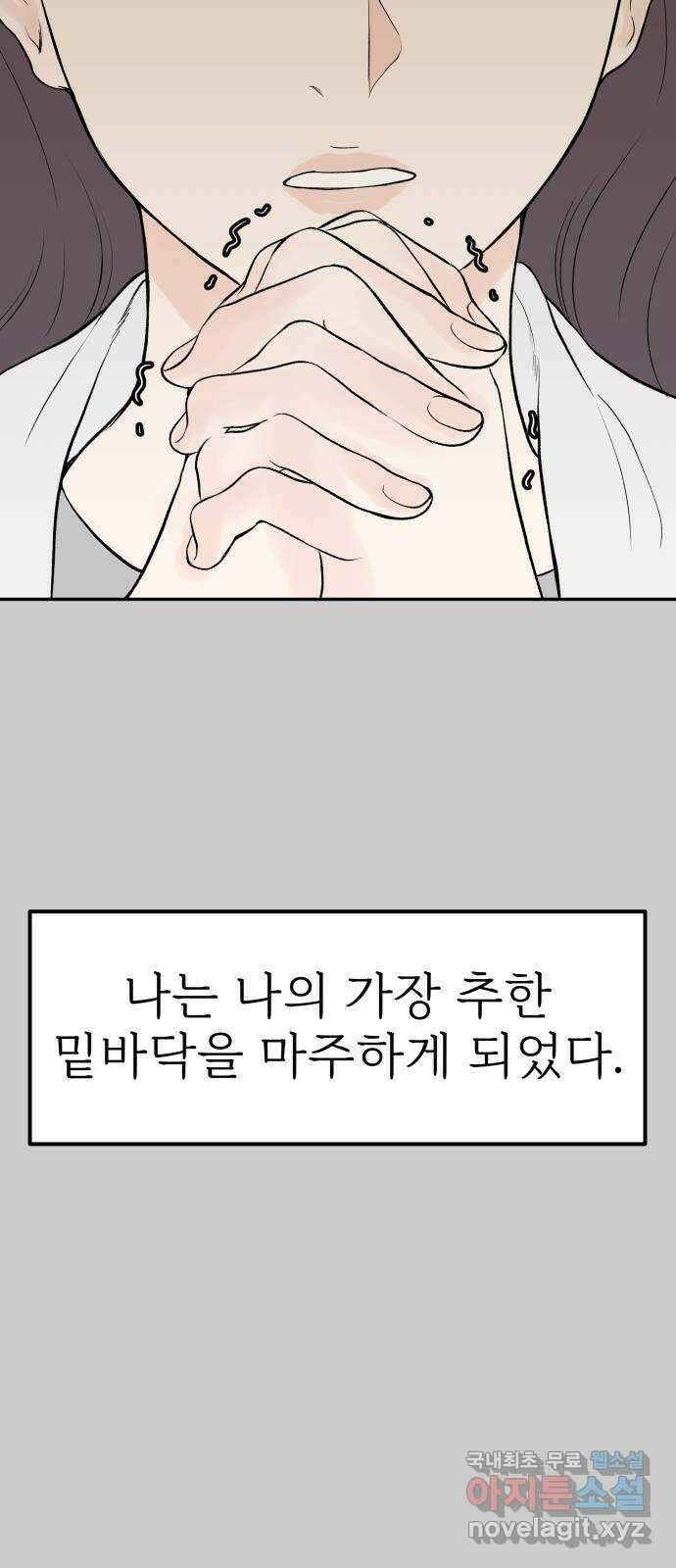 하나는 적고 둘은 너무 많아 14화 9