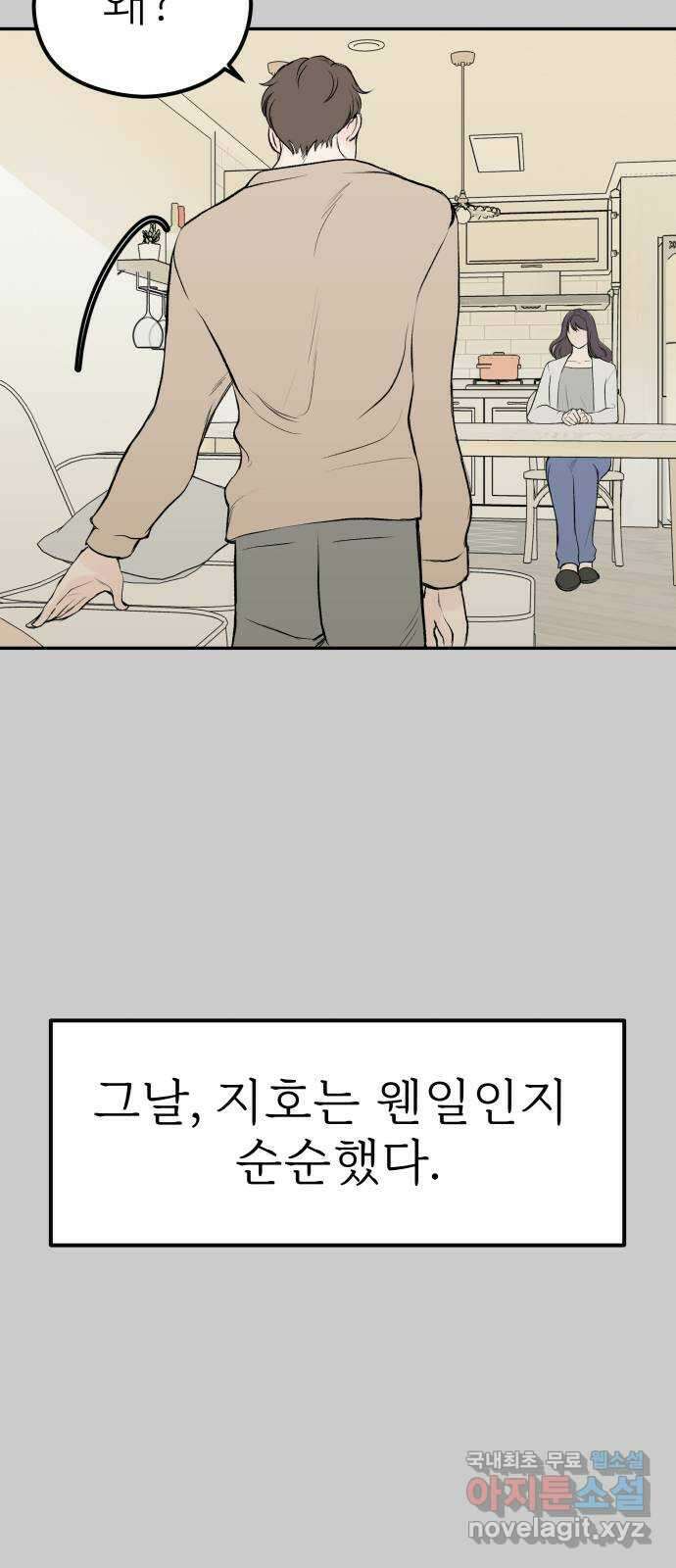 하나는 적고 둘은 너무 많아 14화 11