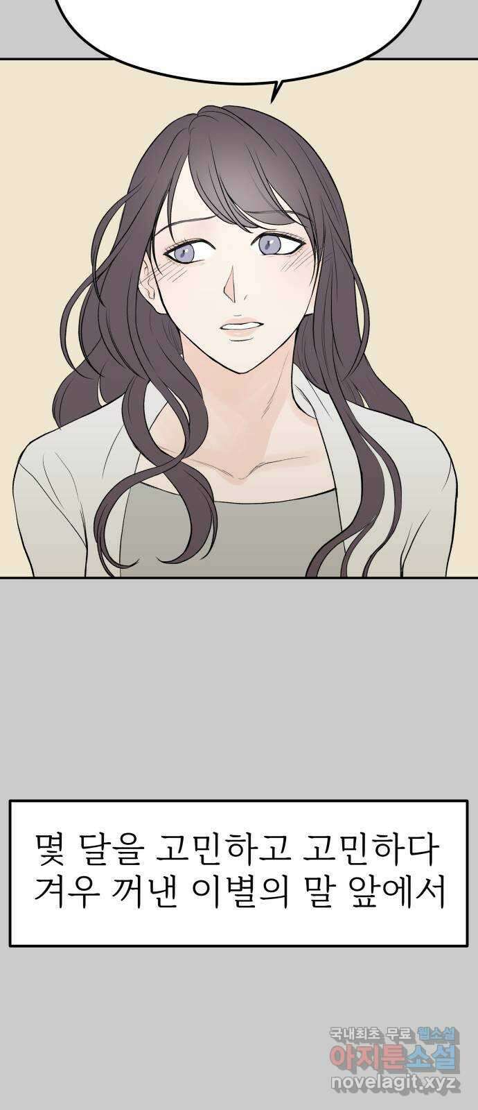 하나는 적고 둘은 너무 많아 14화 13