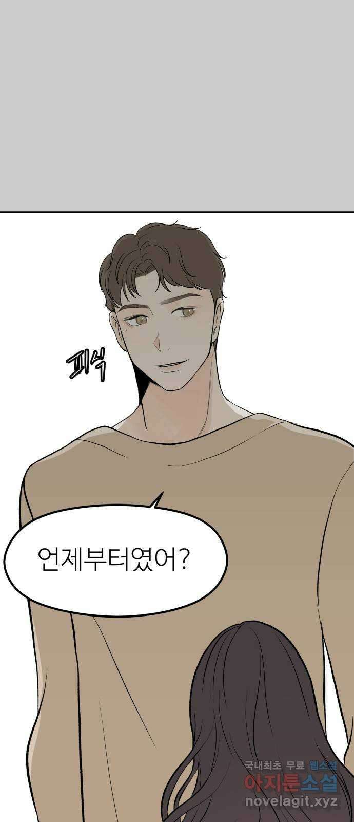 하나는 적고 둘은 너무 많아 14화 14