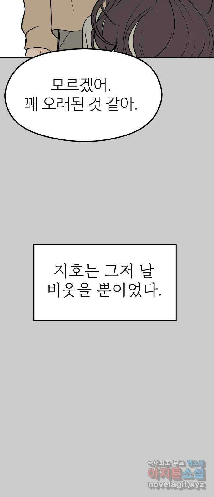 하나는 적고 둘은 너무 많아 14화 15