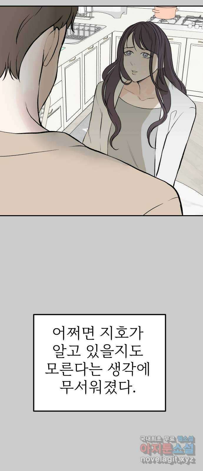 하나는 적고 둘은 너무 많아 14화 16