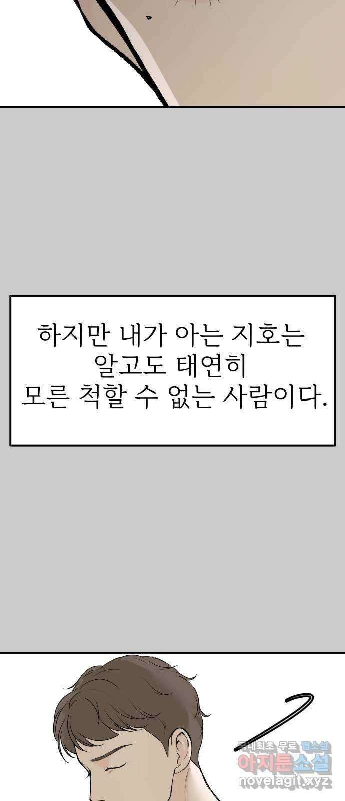 하나는 적고 둘은 너무 많아 14화 19