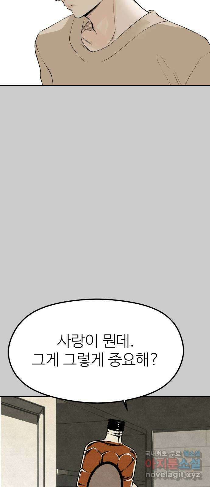 하나는 적고 둘은 너무 많아 14화 20