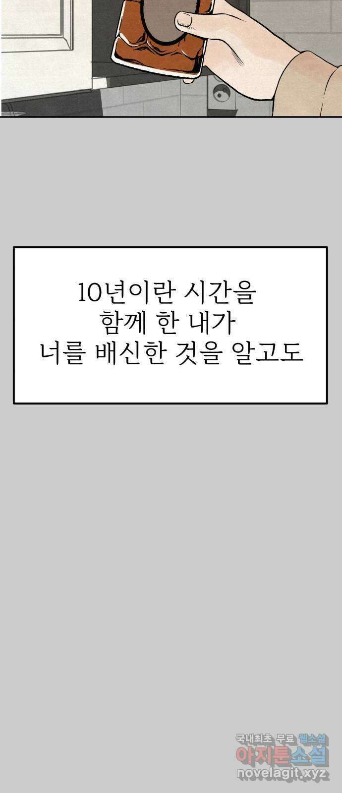 하나는 적고 둘은 너무 많아 14화 21