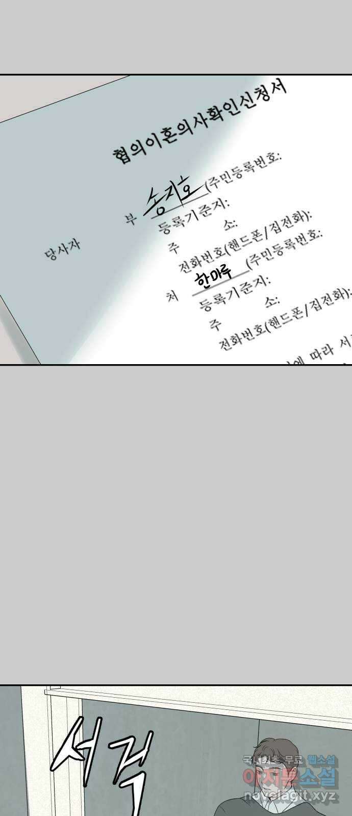 하나는 적고 둘은 너무 많아 14화 24
