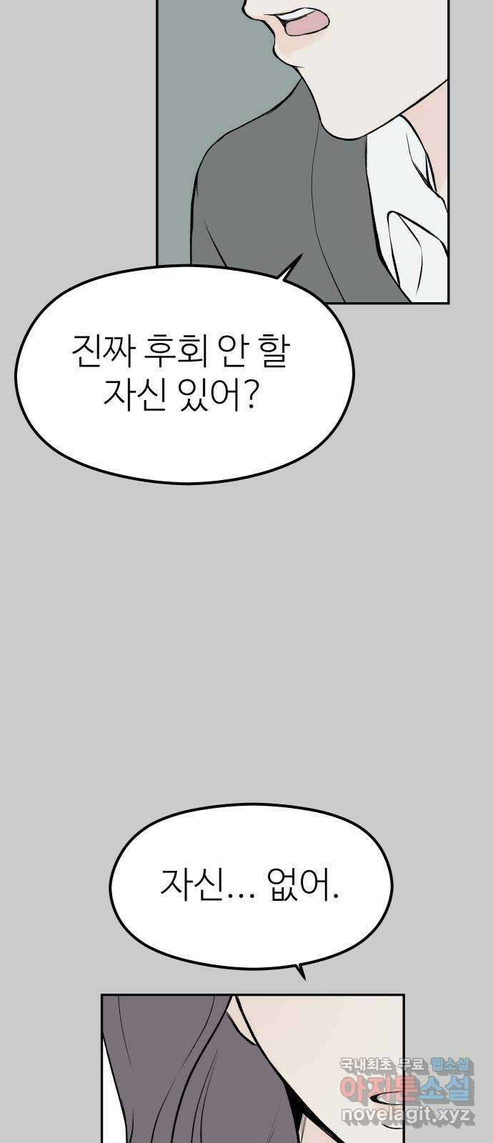 하나는 적고 둘은 너무 많아 14화 26