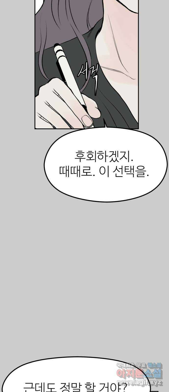 하나는 적고 둘은 너무 많아 14화 27