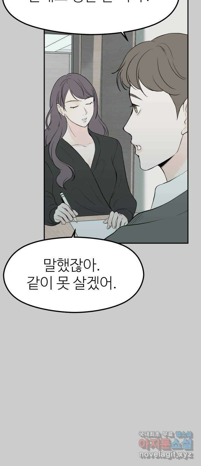 하나는 적고 둘은 너무 많아 14화 28