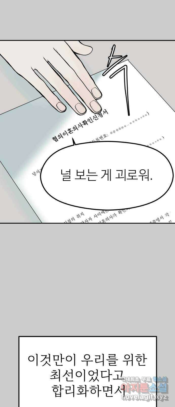 하나는 적고 둘은 너무 많아 14화 29