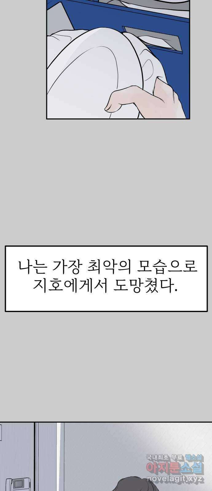 하나는 적고 둘은 너무 많아 14화 33