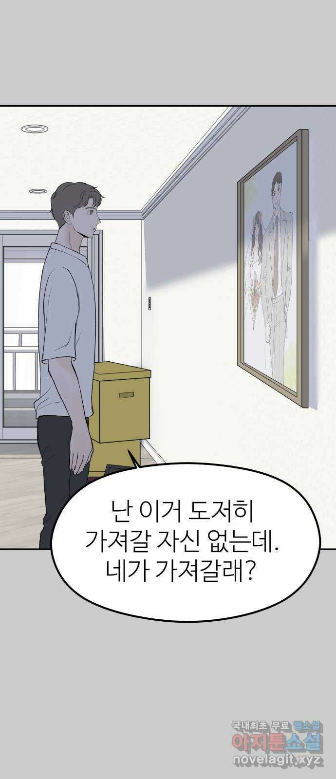 하나는 적고 둘은 너무 많아 14화 36