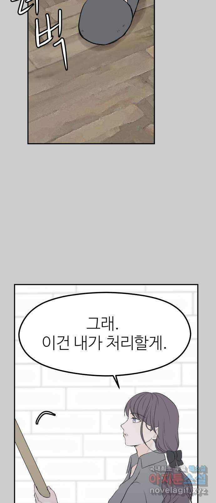 하나는 적고 둘은 너무 많아 14화 38