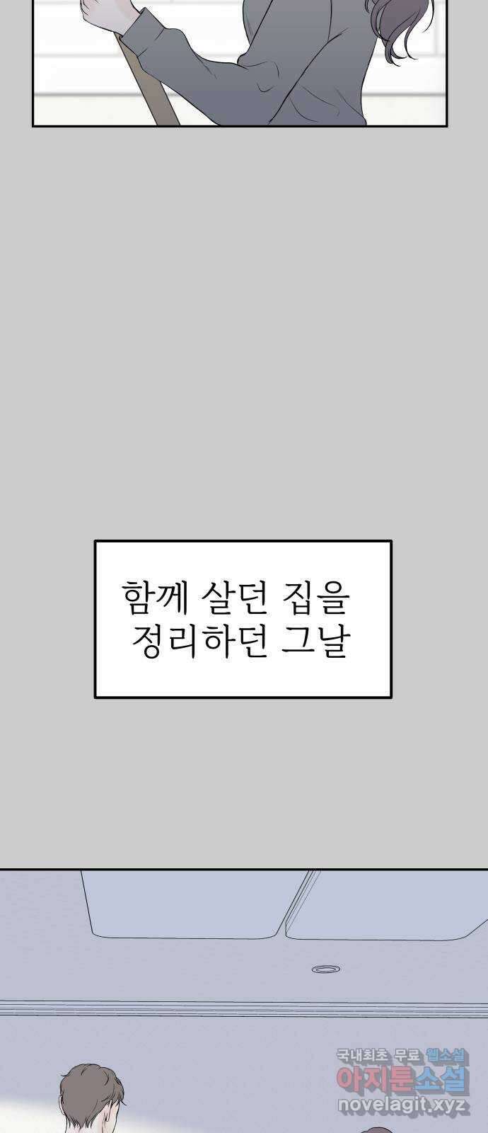 하나는 적고 둘은 너무 많아 14화 39