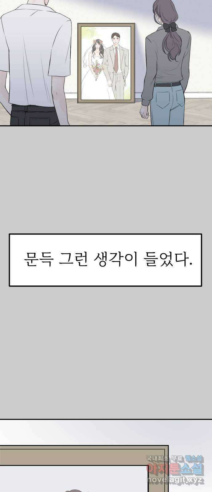 하나는 적고 둘은 너무 많아 14화 40