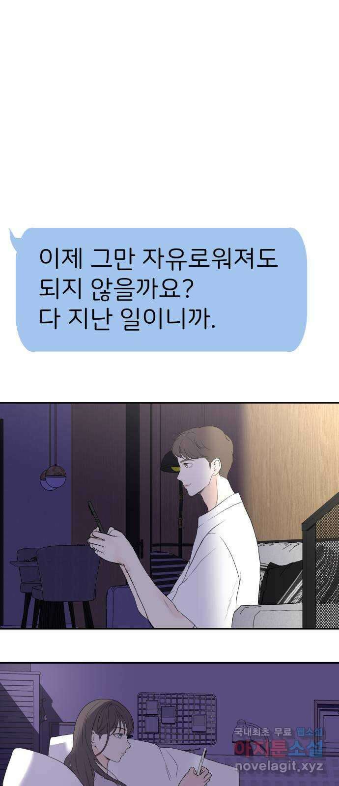 하나는 적고 둘은 너무 많아 14화 45