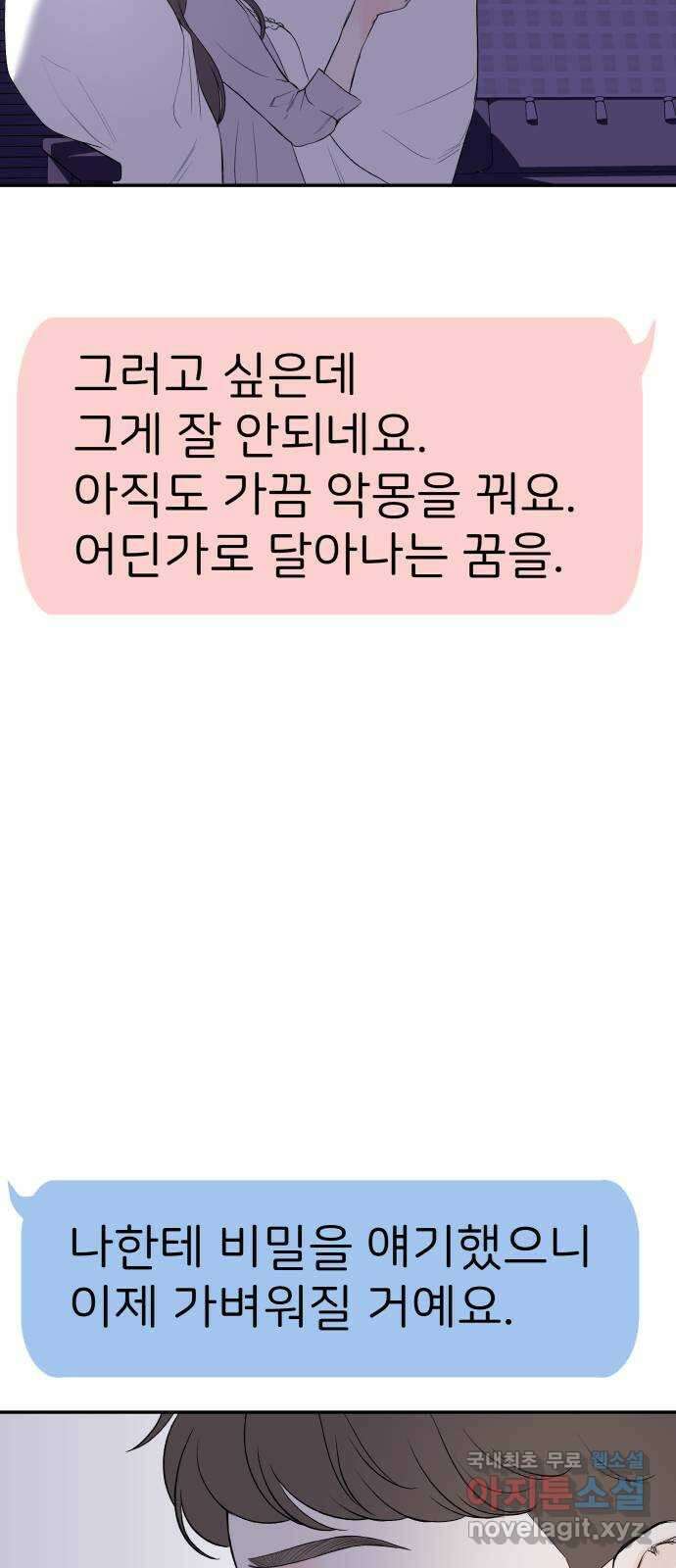 하나는 적고 둘은 너무 많아 14화 46