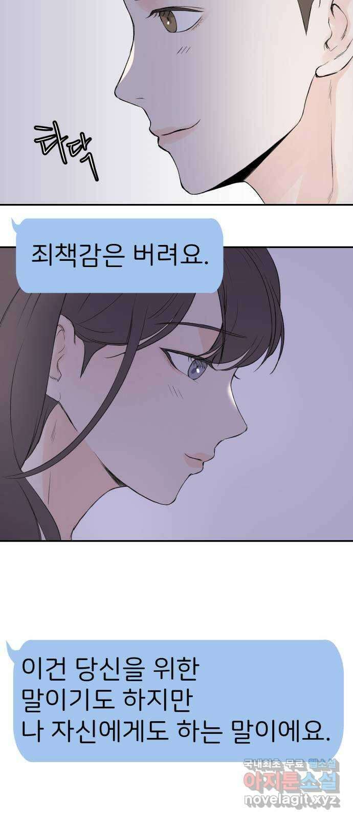 하나는 적고 둘은 너무 많아 14화 47