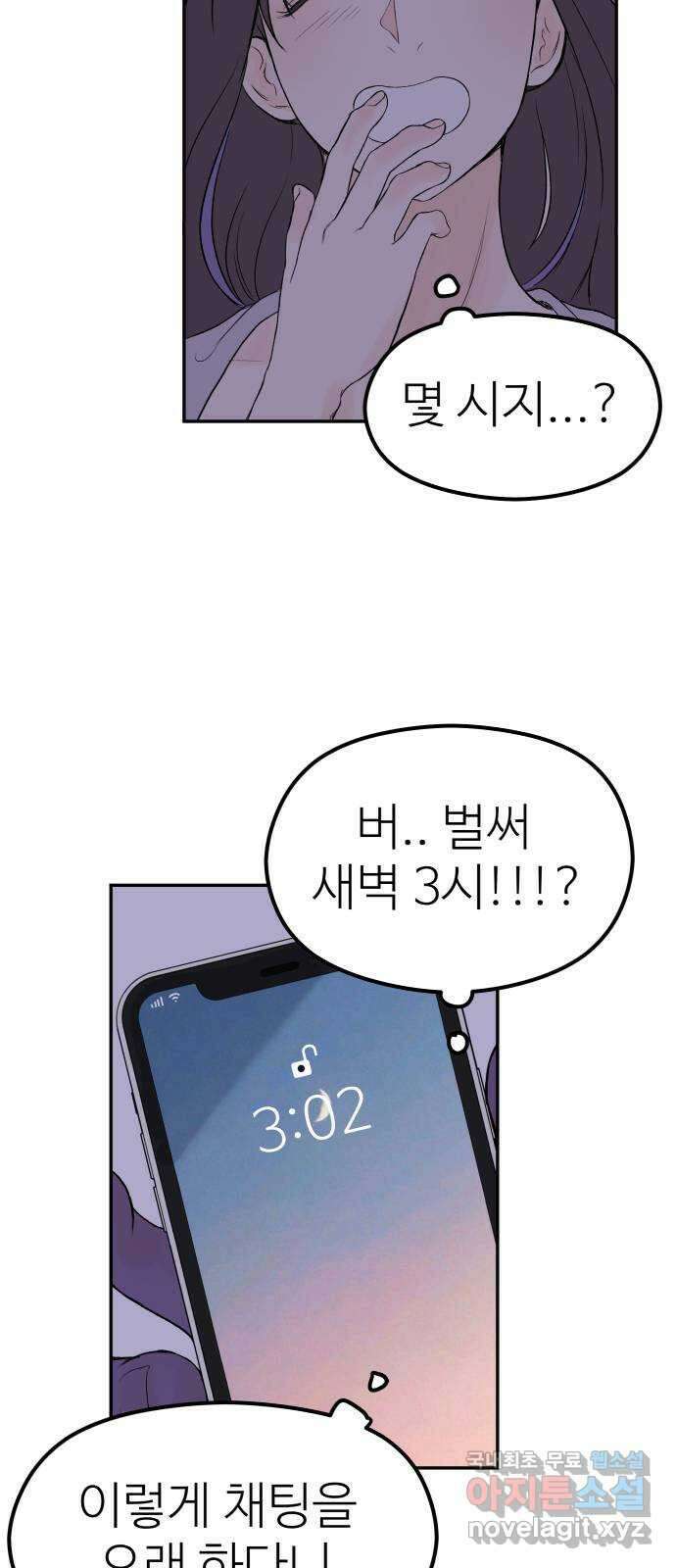 하나는 적고 둘은 너무 많아 14화 49