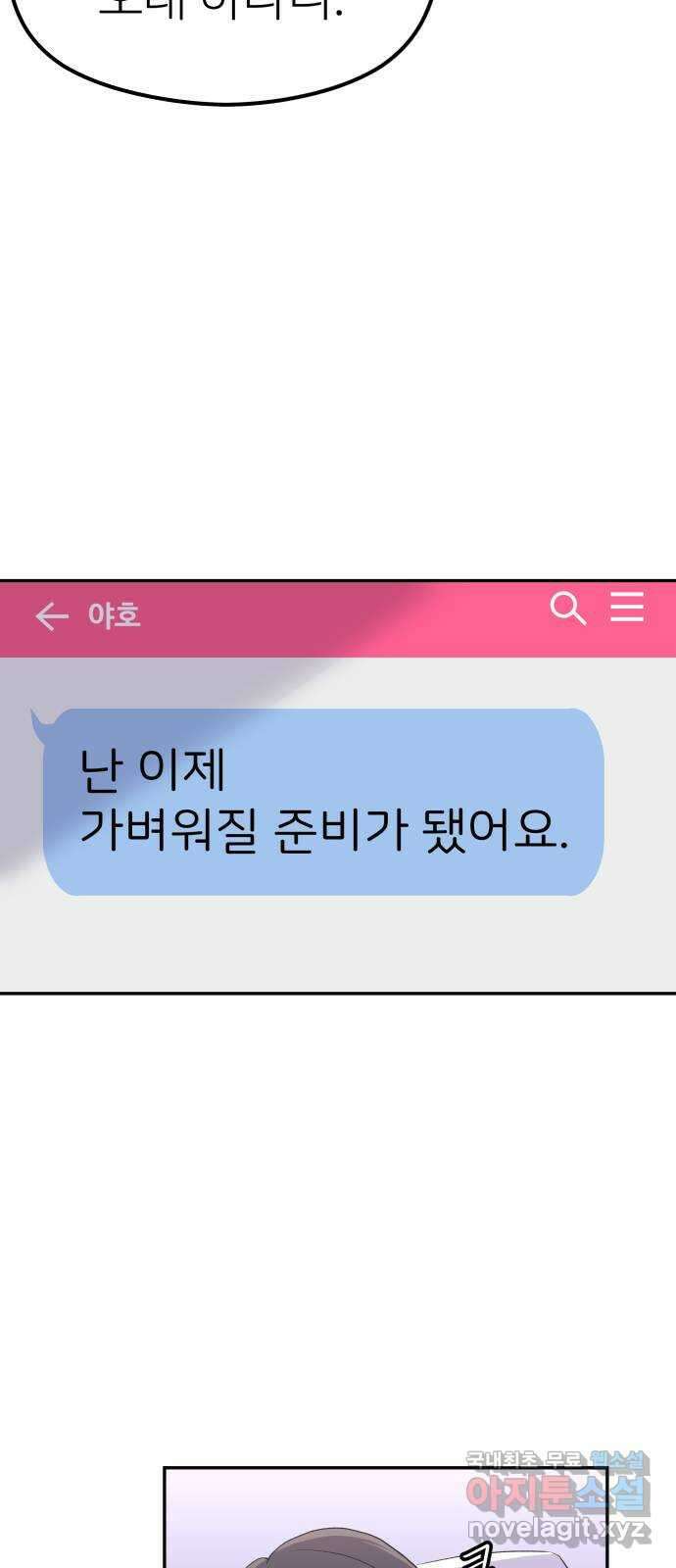 하나는 적고 둘은 너무 많아 14화 50