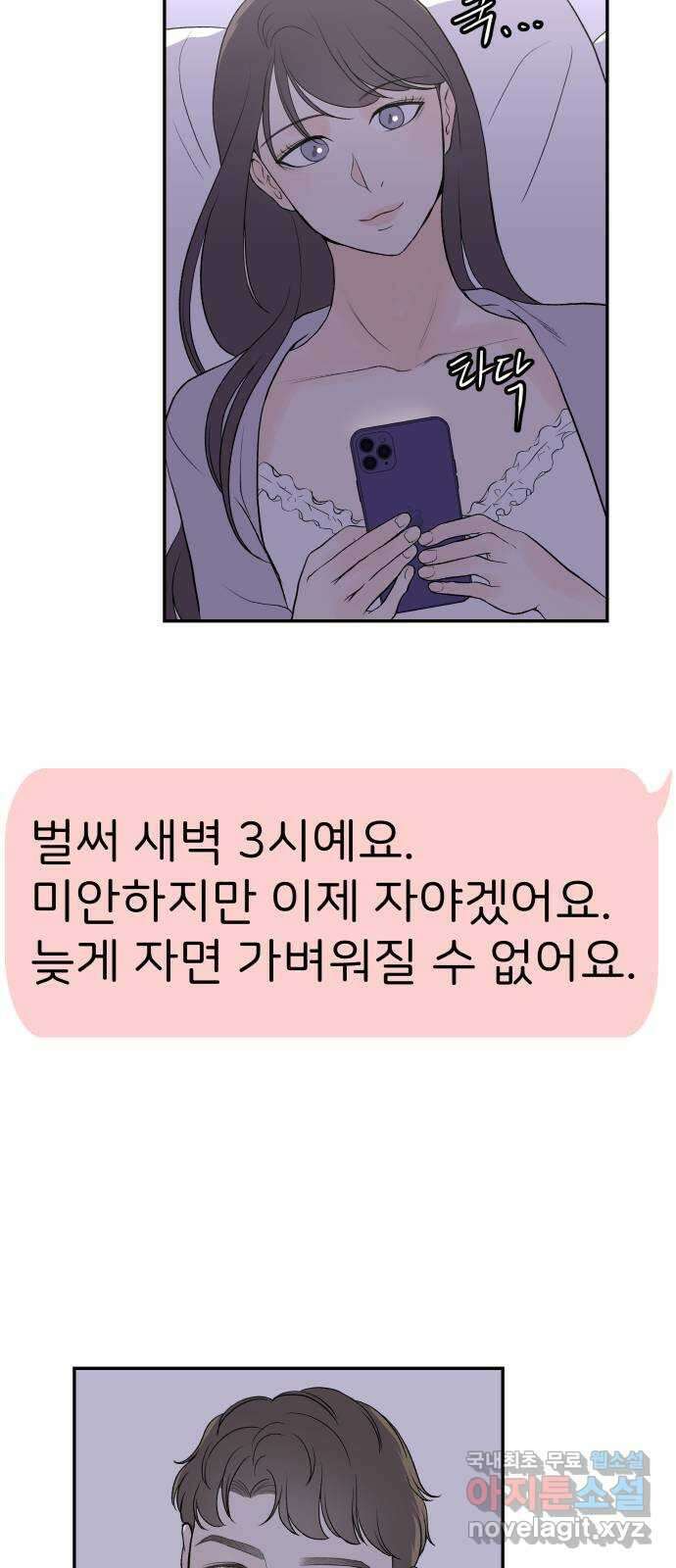 하나는 적고 둘은 너무 많아 14화 51