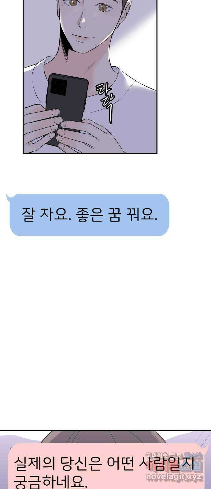 하나는 적고 둘은 너무 많아 14화 52