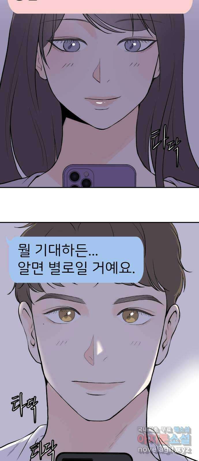 하나는 적고 둘은 너무 많아 14화 53