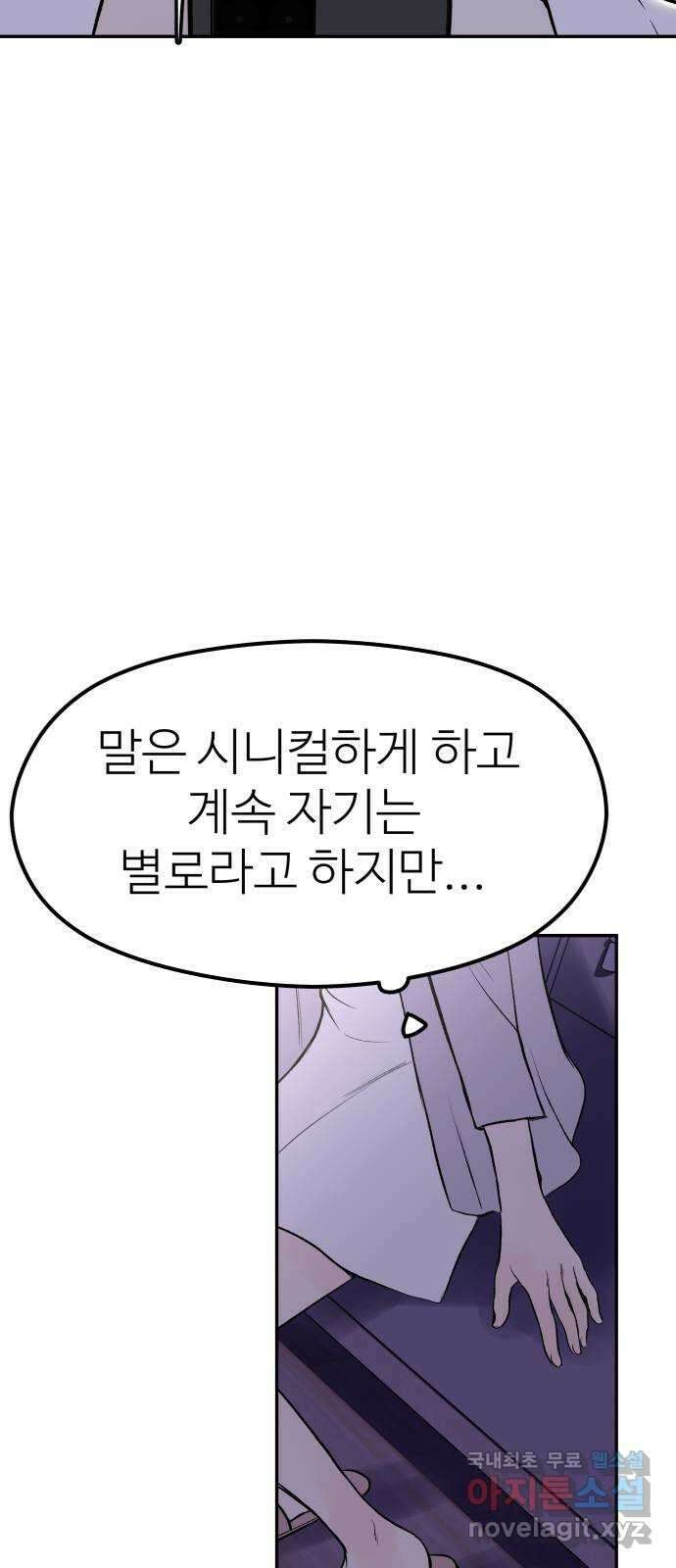 하나는 적고 둘은 너무 많아 14화 54