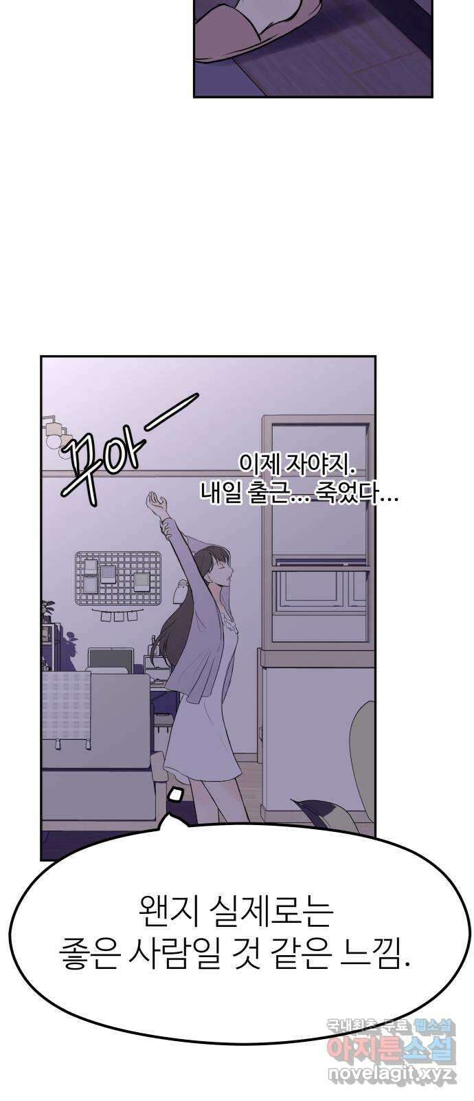 하나는 적고 둘은 너무 많아 14화 55