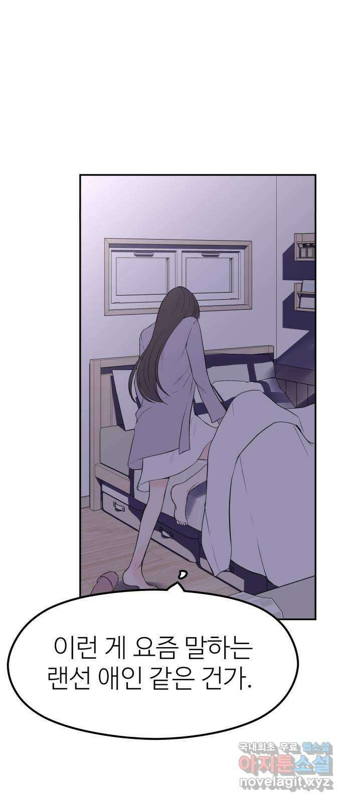 하나는 적고 둘은 너무 많아 14화 56