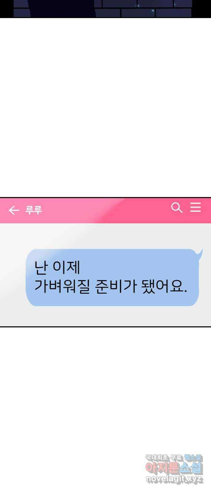 하나는 적고 둘은 너무 많아 14화 58