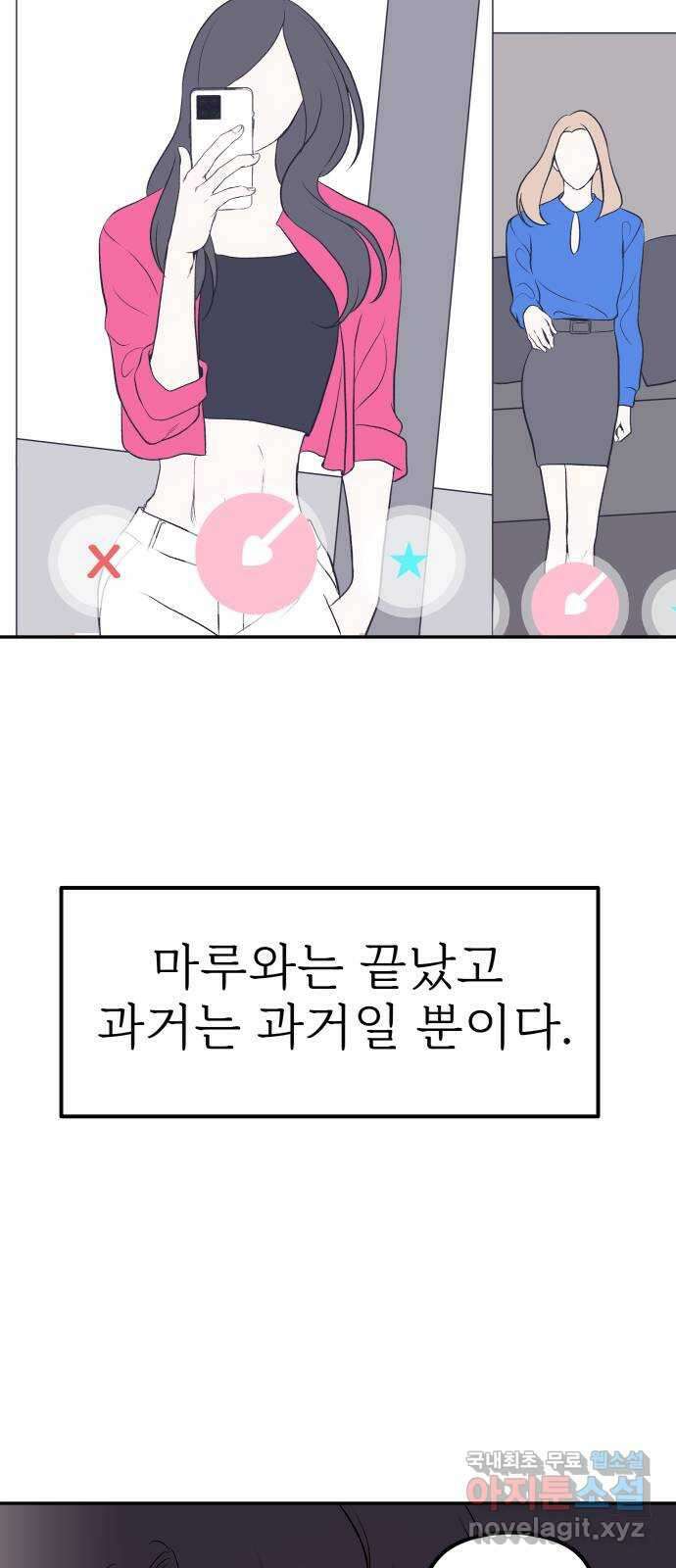 하나는 적고 둘은 너무 많아 14화 61