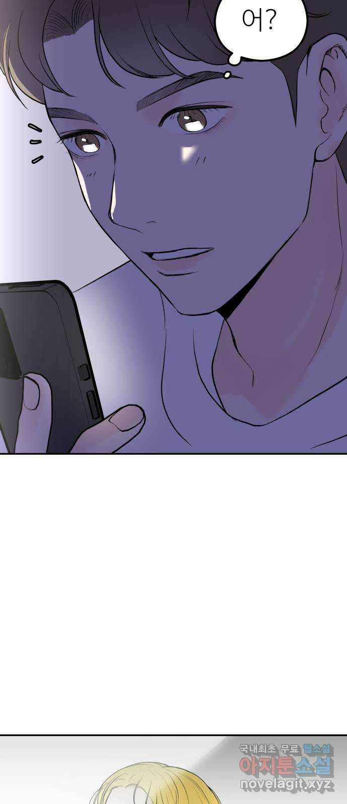 하나는 적고 둘은 너무 많아 14화 62