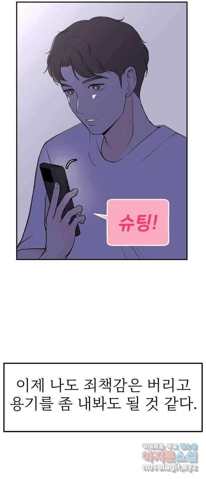 하나는 적고 둘은 너무 많아 14화 64