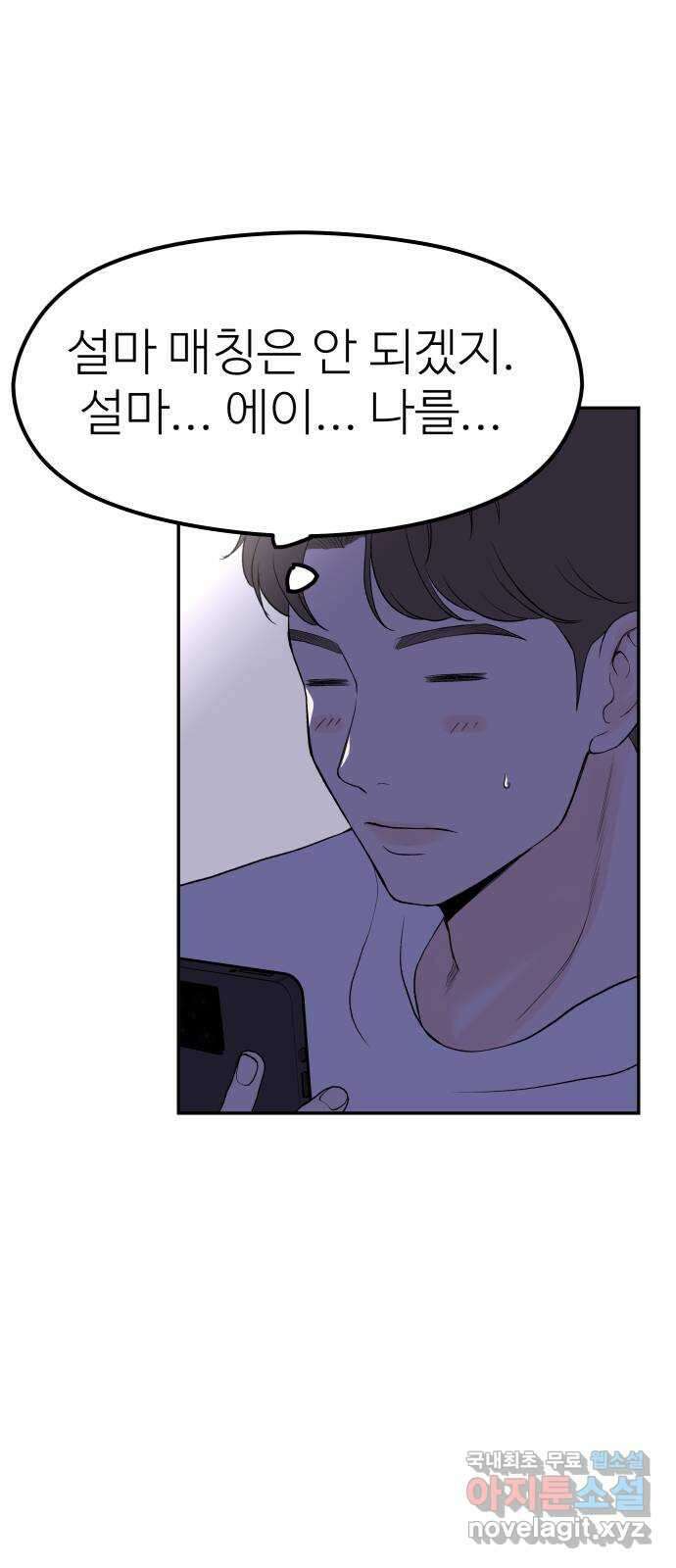 하나는 적고 둘은 너무 많아 14화 66