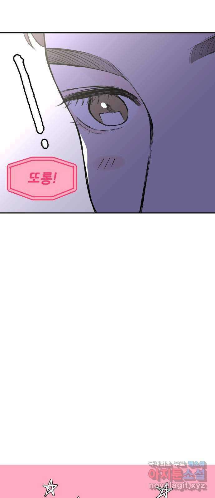 하나는 적고 둘은 너무 많아 14화 67