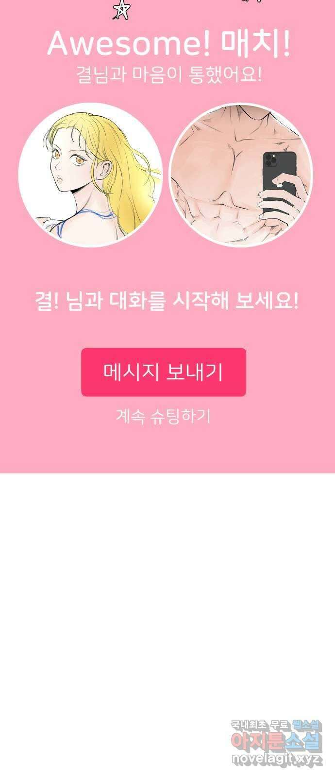 하나는 적고 둘은 너무 많아 14화 68