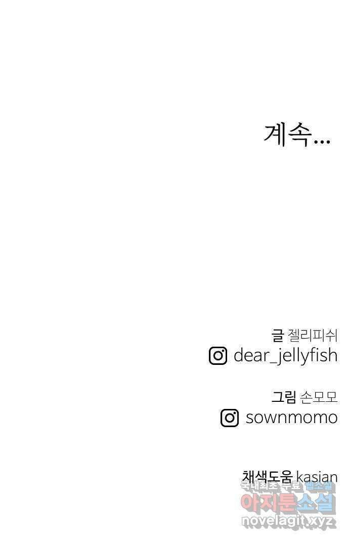 하나는 적고 둘은 너무 많아 14화 69