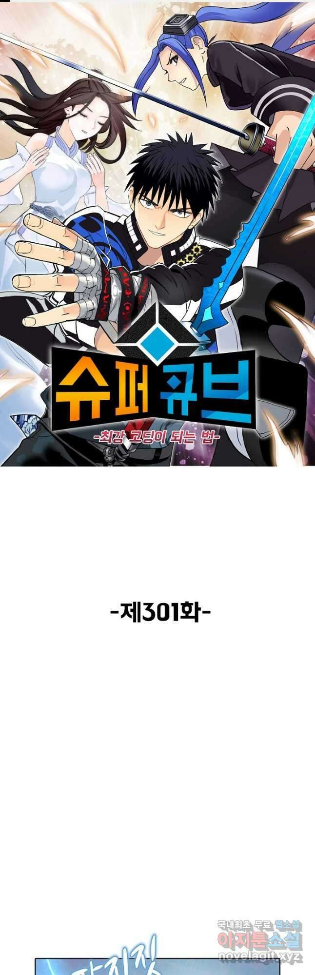 슈퍼 큐브 301화 1