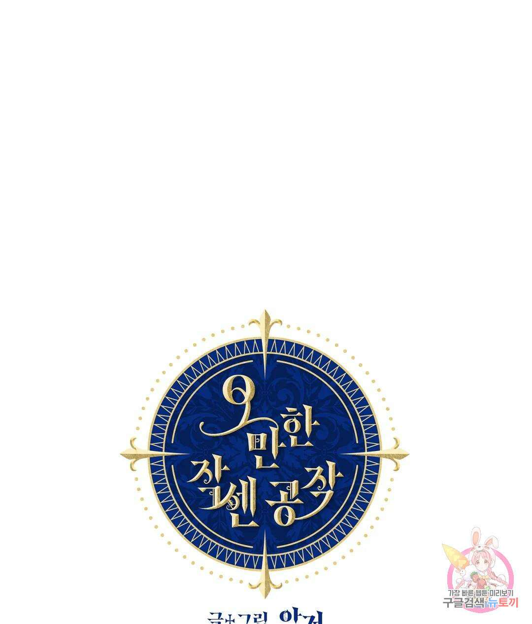 오만한 오토 1세 41화 1