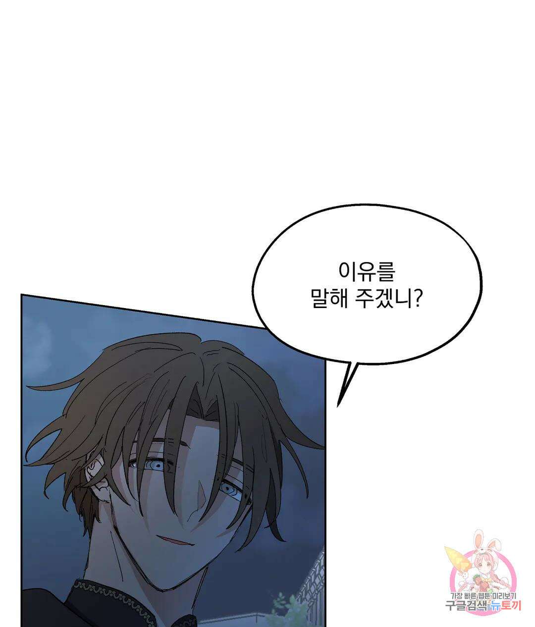 오만한 오토 1세 41화 6