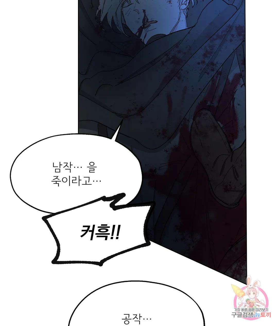 오만한 오토 1세 41화 8
