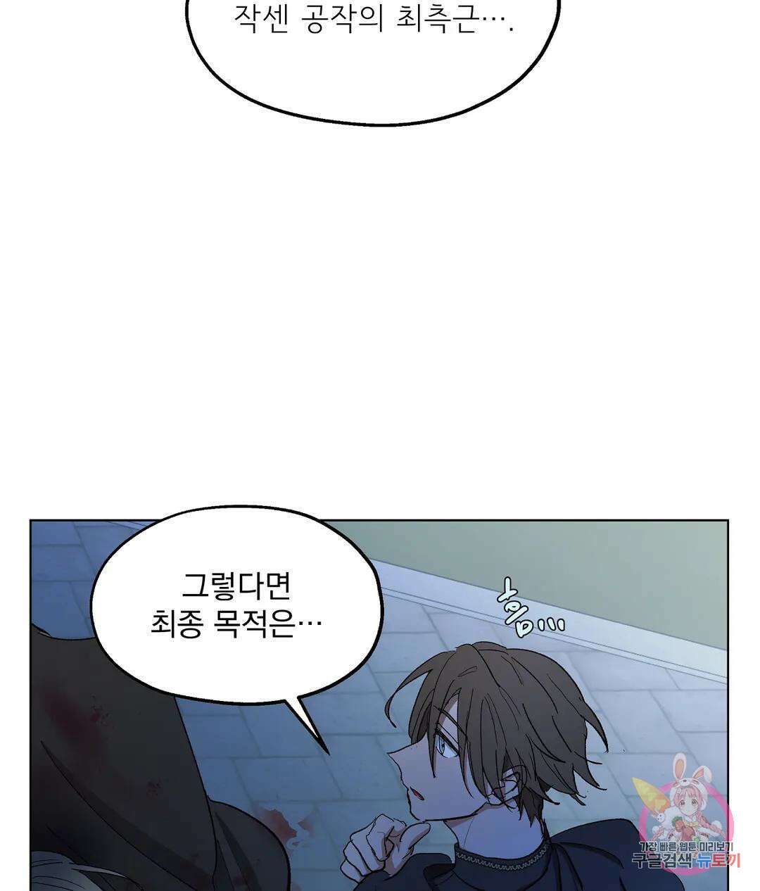 오만한 오토 1세 41화 9