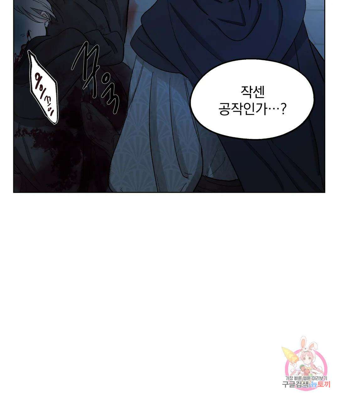 오만한 오토 1세 41화 10