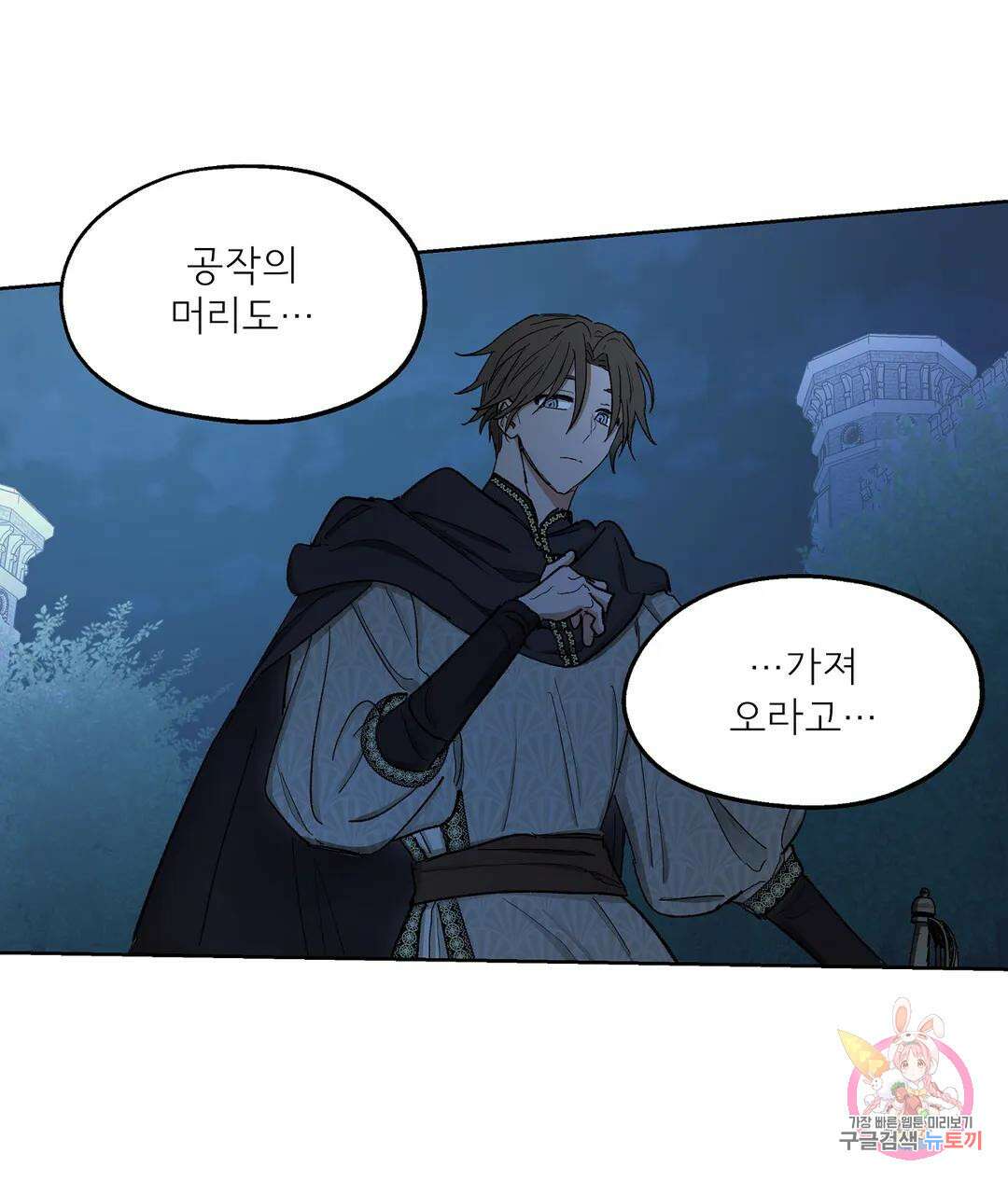 오만한 오토 1세 41화 11