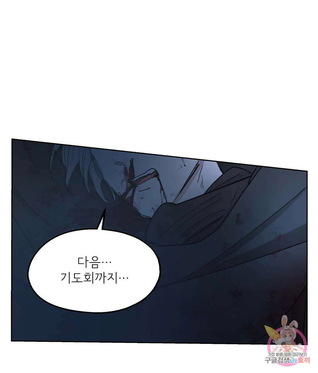 오만한 오토 1세 41화 12