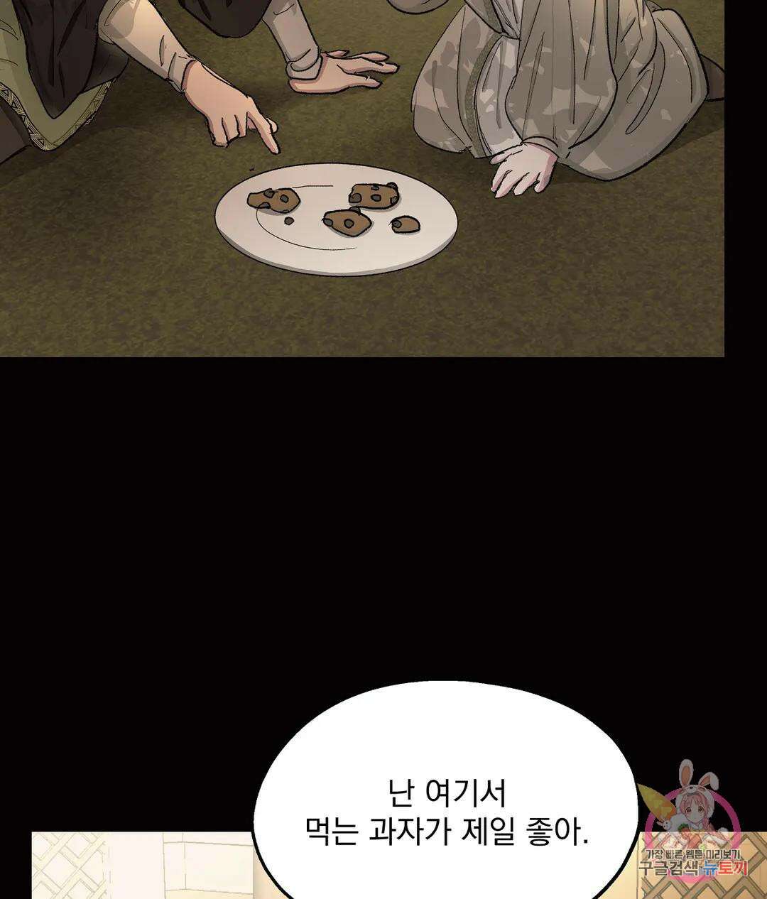 오만한 오토 1세 41화 18