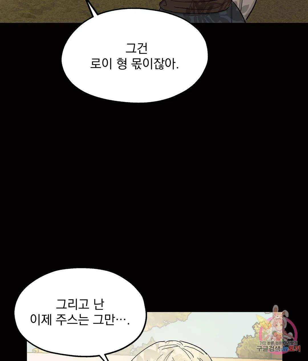 오만한 오토 1세 41화 23