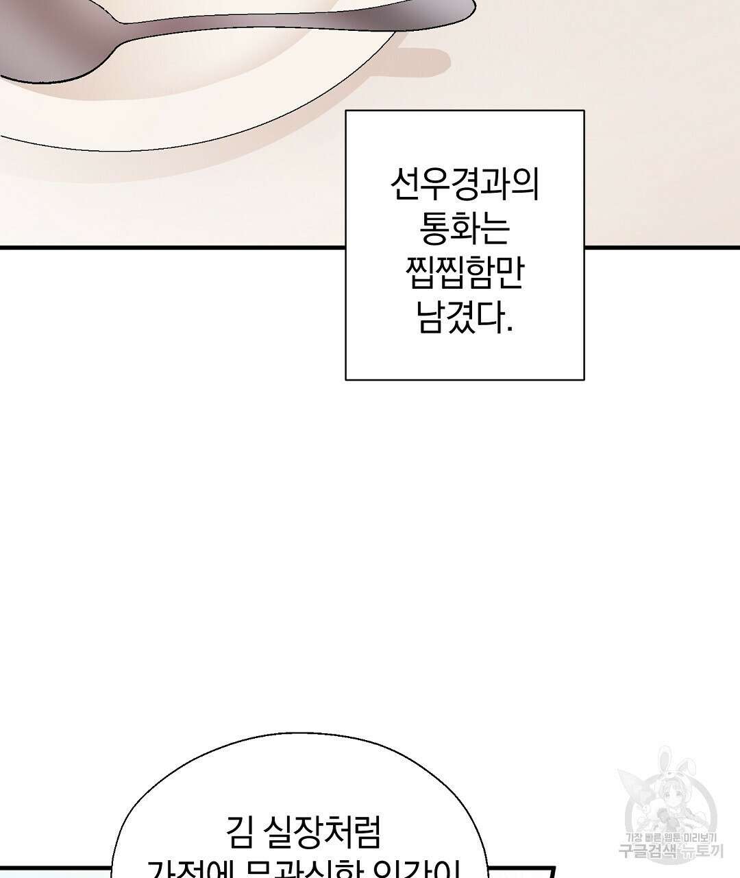 언더독 커넥션 47화 3